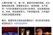 华体会国米赞助商-冠军球队夺冠，教练欣慰鼓励球员的简单介绍
