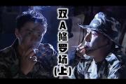 华体会APP-双雄对抗，胜利在望的一较高下的简单介绍