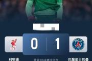 华体会体育APP下载-利物浦主场爆冷告负，遭遇失利的简单介绍