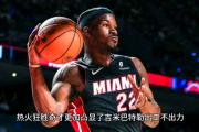 HuaTiHui-热火逆转奇才，吉米-巴特勒全场助攻