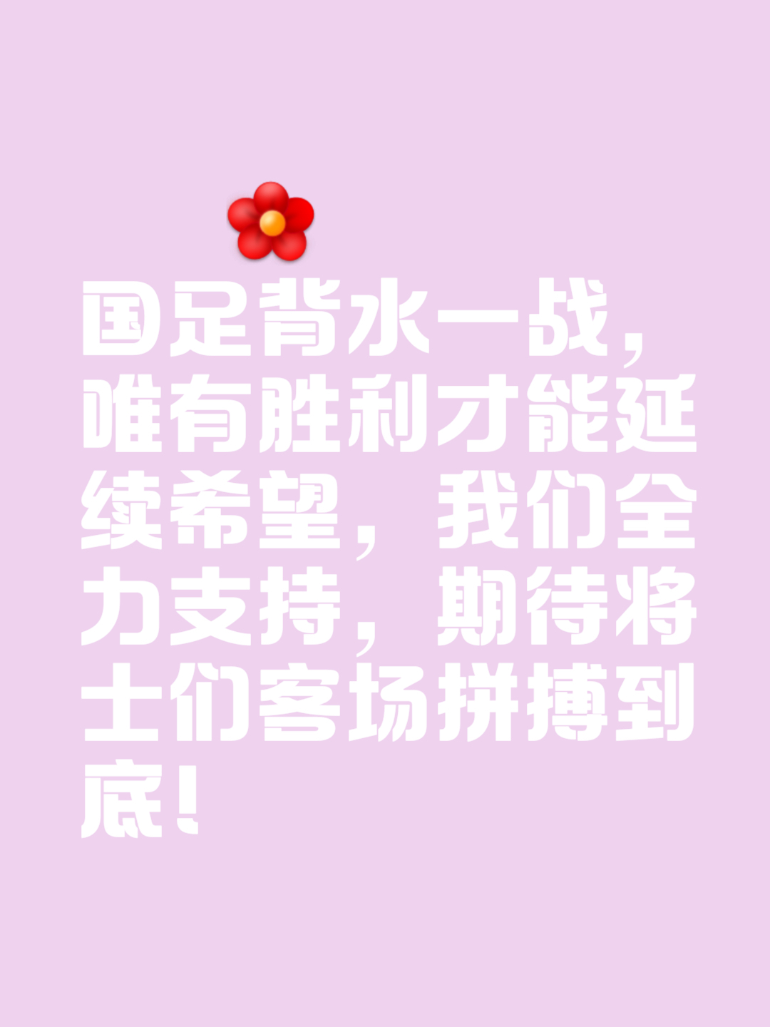 毅力不减，欧国联比赛硬仗彪悍中队员全力以赴