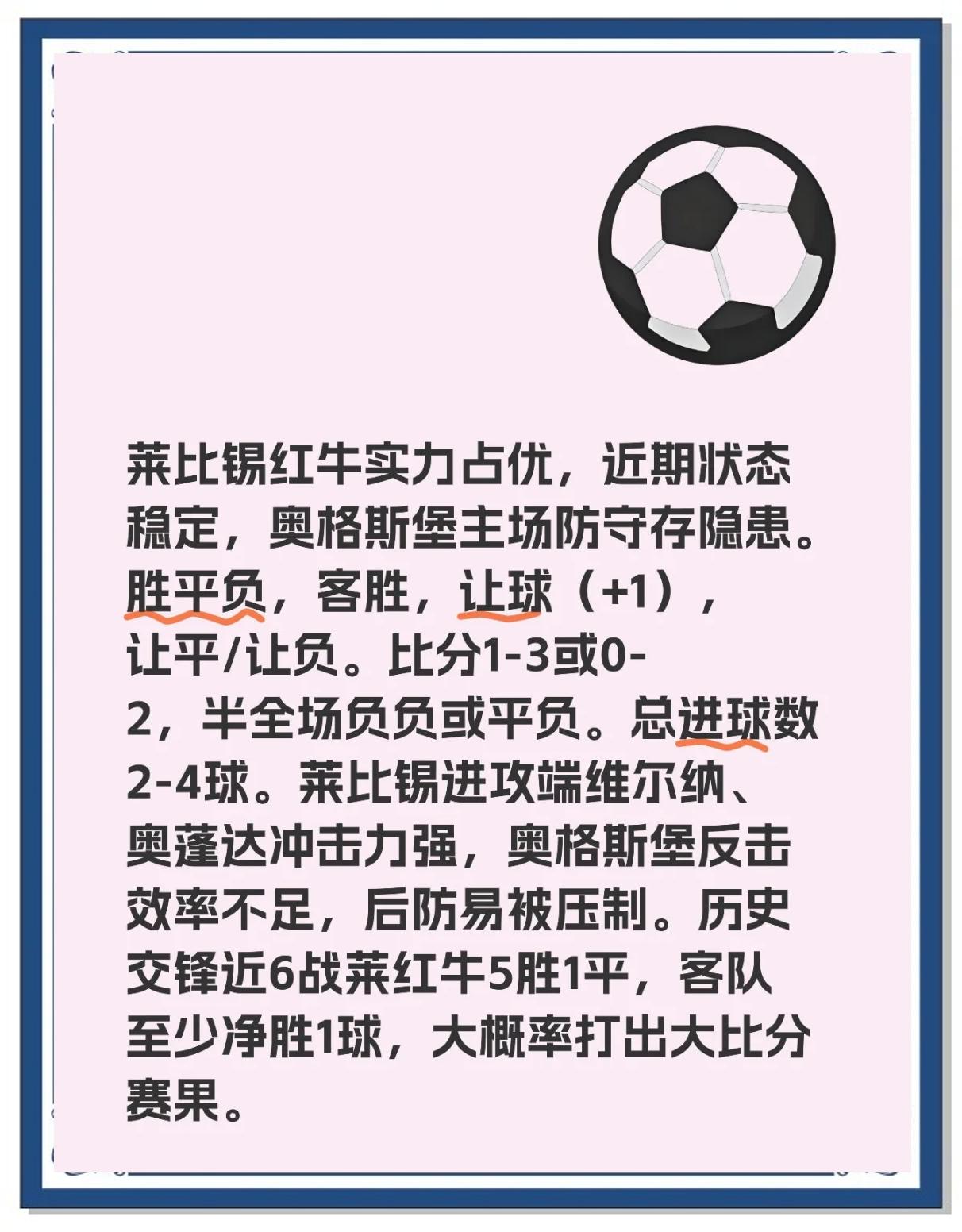 RB莱比锡客场大胜对手,稳坐积分榜前茅 RB莱比锡客场大胜对手,稳坐积分榜前茅