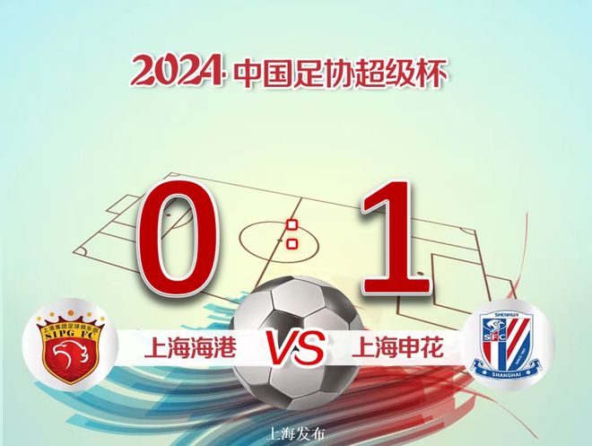 上海申花队整体发挥稳定，取得胜利的简单介绍