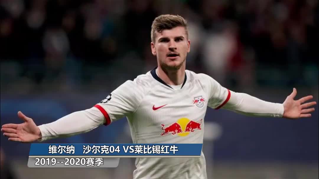 莱比锡红牛壮志凌云,逆袭狂胜沙尔克04助力豪取胜利 莱比锡红牛壮志凌云,逆袭狂胜沙尔克04助力豪取胜利